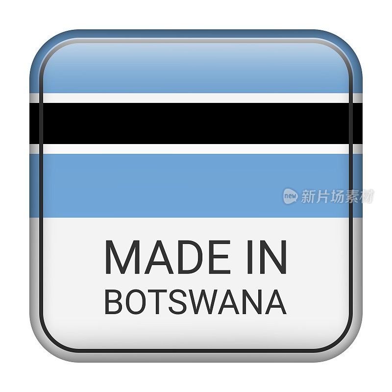 Made in博茨瓦纳徽章矢量。有星星和国旗的贴纸。标志孤立在白色背景上。